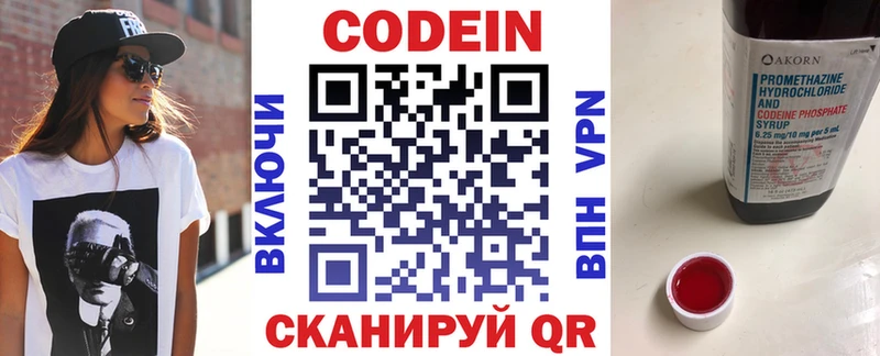 Codein напиток Lean (лин)  Снежногорск 